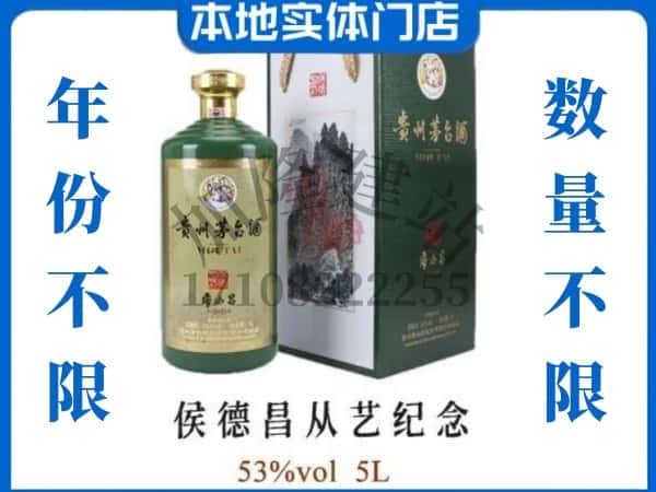 克拉玛依独山子区回收贵州茅台酒侯德昌从艺纪念.jpg