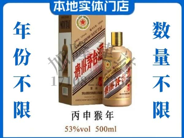 克拉玛依独山子区回收贵州茅台酒猴年茅台.jpg