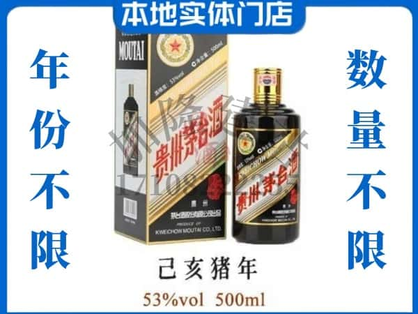 克拉玛依独山子区回收贵州茅台酒猪年茅台.jpg